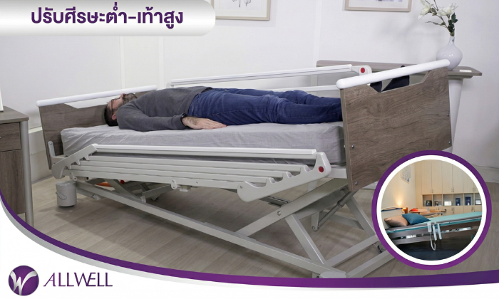 เตียงปรับระดับไฟฟ้า 