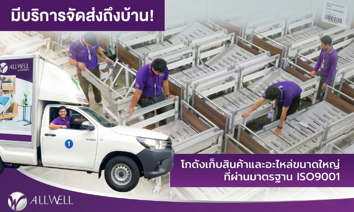ดูแลผู้ป่วยติดเตียงคนเดียว ด้วยเตียงไฟฟ้าจาก ALLWELL